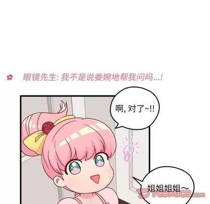 恋爱攻略 恋爱攻略 | 第15章 第78页
