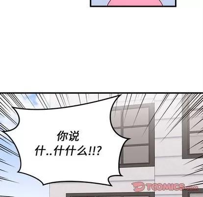 恋爱攻略 恋爱攻略 | 第15章 第82页