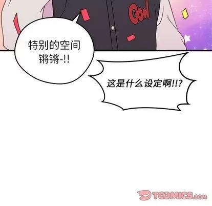 恋爱攻略 恋爱攻略 | 第16章 第8页