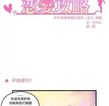 恋爱攻略 恋爱攻略 | 第16章 第13页