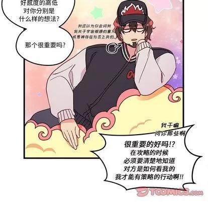 恋爱攻略 恋爱攻略 | 第16章 第14页