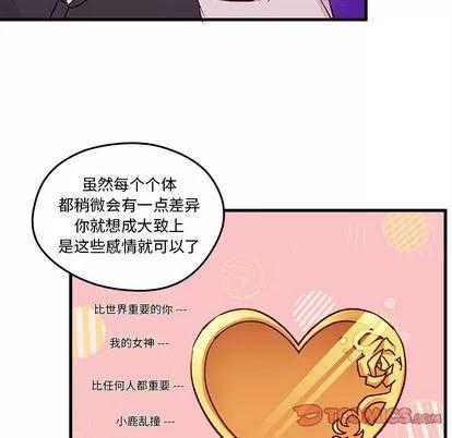 恋爱攻略 恋爱攻略 | 第16章 第16页