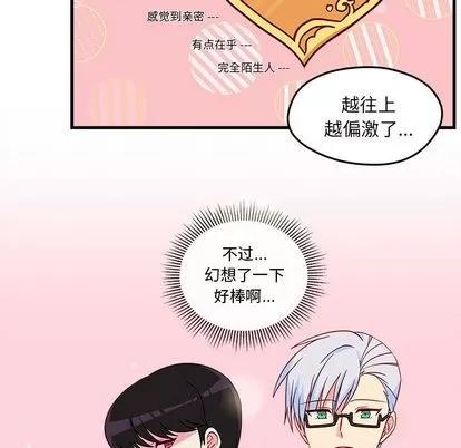 恋爱攻略 恋爱攻略 | 第16章 第17页