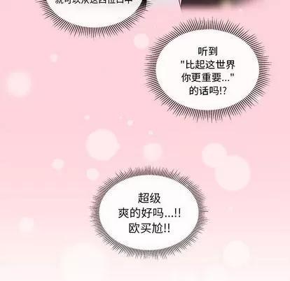 恋爱攻略 恋爱攻略 | 第16章 第19页