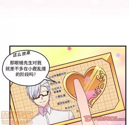 恋爱攻略 恋爱攻略 | 第16章 第20页