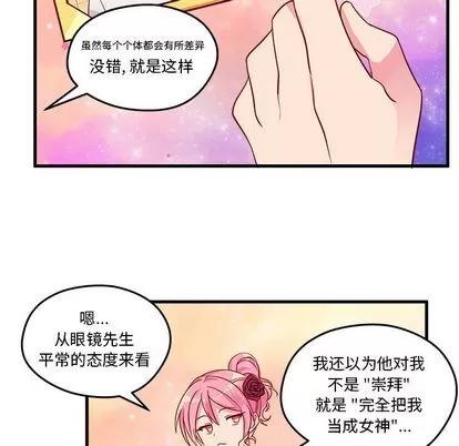 恋爱攻略 恋爱攻略 | 第16章 第21页