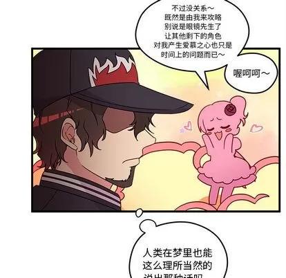 恋爱攻略 恋爱攻略 | 第16章 第23页