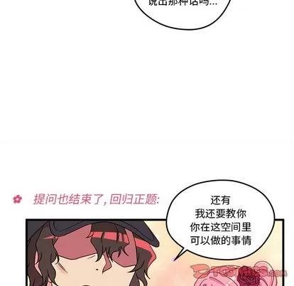 恋爱攻略 恋爱攻略 | 第16章 第24页