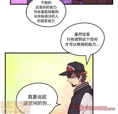 恋爱攻略 恋爱攻略 | 第16章 第30页