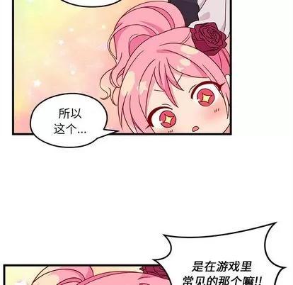 恋爱攻略 恋爱攻略 | 第16章 第31页