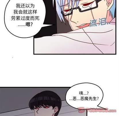 恋爱攻略 恋爱攻略 | 第16章 第44页