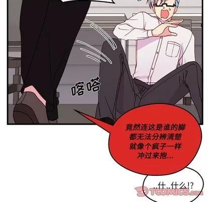 恋爱攻略 恋爱攻略 | 第16章 第46页