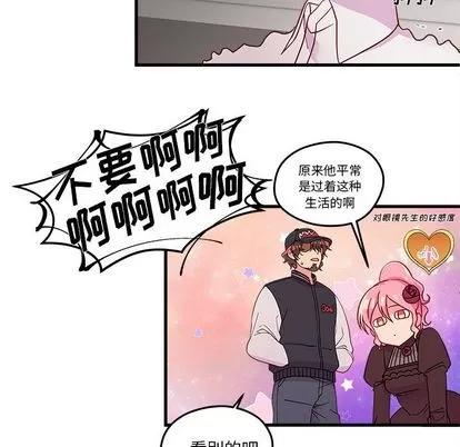 恋爱攻略 恋爱攻略 | 第16章 第49页
