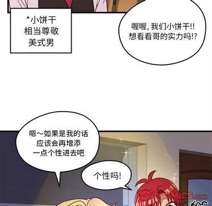 恋爱攻略 恋爱攻略 | 第16章 第54页