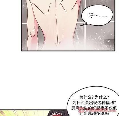 恋爱攻略 恋爱攻略 | 第16章 第68页