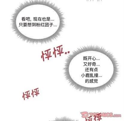 恋爱攻略 恋爱攻略 | 第16章 第74页