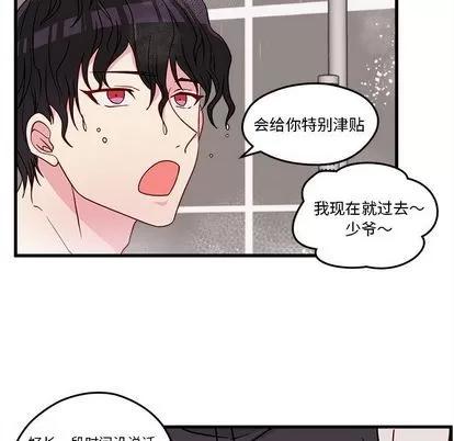 恋爱攻略 恋爱攻略 | 第16章 第79页
