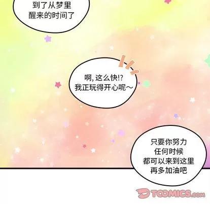 恋爱攻略 恋爱攻略 | 第16章 第82页