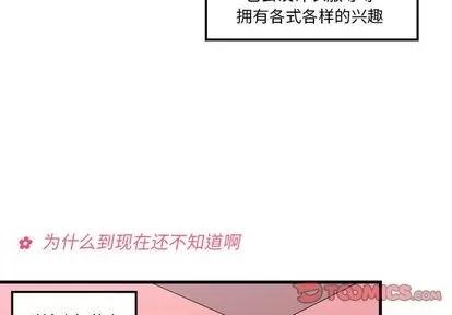 恋爱攻略 恋爱攻略 | 第17章 第4页