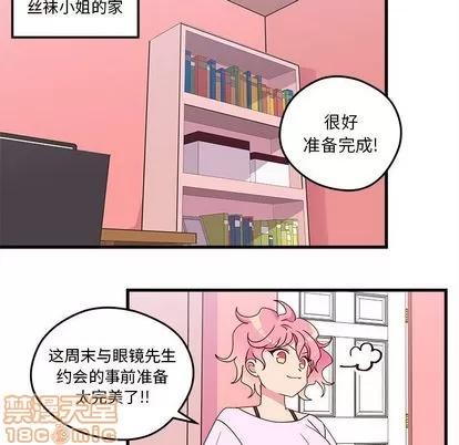 恋爱攻略 恋爱攻略 | 第17章 第5页
