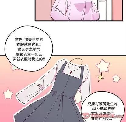 恋爱攻略 恋爱攻略 | 第17章 第6页