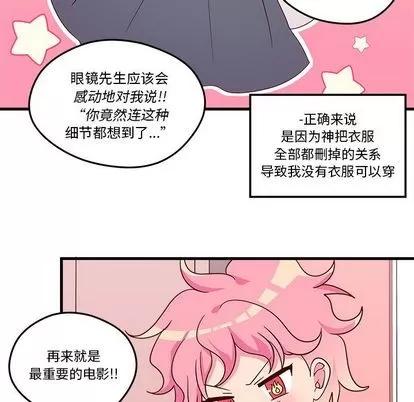 恋爱攻略 恋爱攻略 | 第17章 第7页
