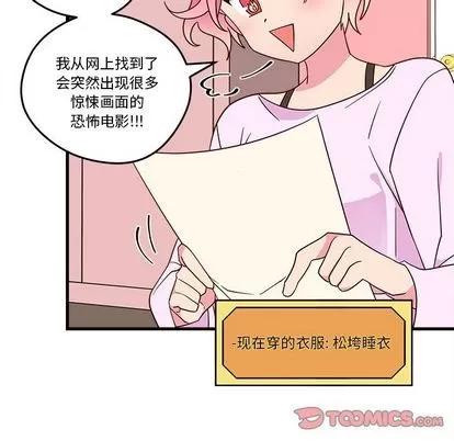 恋爱攻略 恋爱攻略 | 第17章 第8页