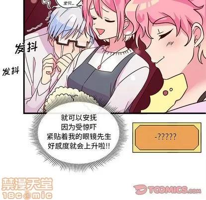 恋爱攻略 恋爱攻略 | 第17章 第10页