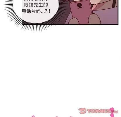 恋爱攻略 恋爱攻略 | 第17章 第14页