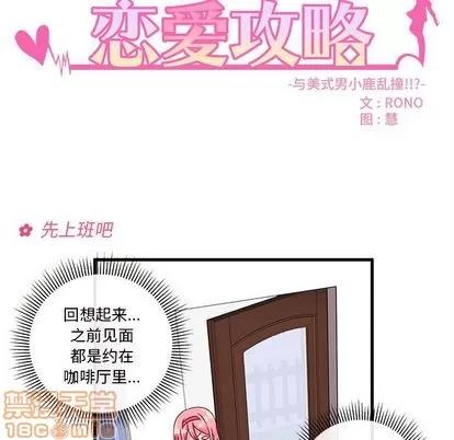 恋爱攻略 恋爱攻略 | 第17章 第15页