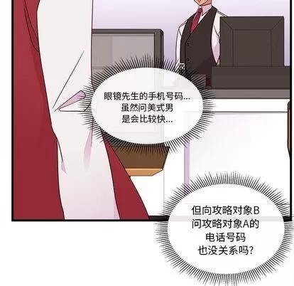 恋爱攻略 恋爱攻略 | 第17章 第17页