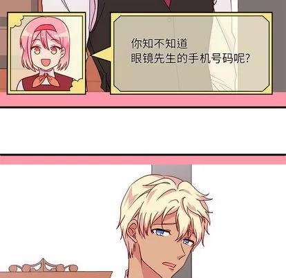 恋爱攻略 恋爱攻略 | 第17章 第19页