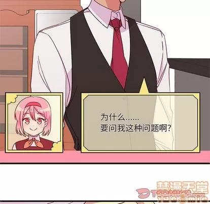 恋爱攻略 恋爱攻略 | 第17章 第20页