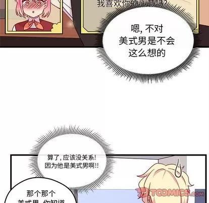 恋爱攻略 恋爱攻略 | 第17章 第22页