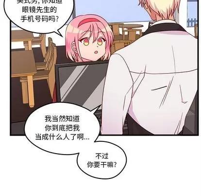 恋爱攻略 恋爱攻略 | 第17章 第23页