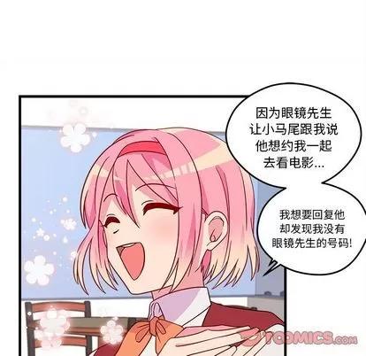恋爱攻略 恋爱攻略 | 第17章 第24页