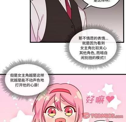 恋爱攻略 恋爱攻略 | 第17章 第26页