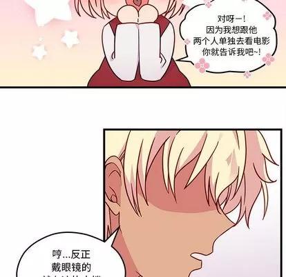 恋爱攻略 恋爱攻略 | 第17章 第27页