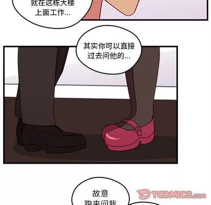 恋爱攻略 恋爱攻略 | 第17章 第28页