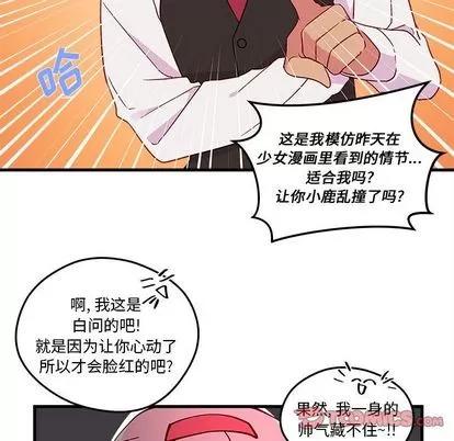 恋爱攻略 恋爱攻略 | 第17章 第34页