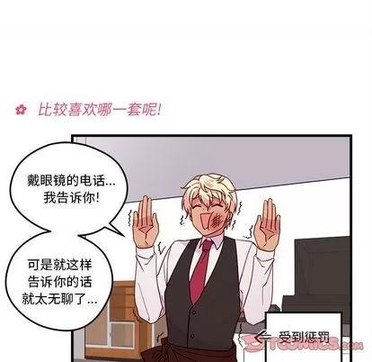 恋爱攻略 恋爱攻略 | 第17章 第36页