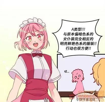 恋爱攻略 恋爱攻略 | 第17章 第40页