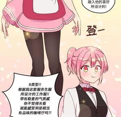 恋爱攻略 恋爱攻略 | 第17章 第41页