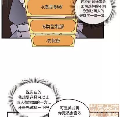 恋爱攻略 恋爱攻略 | 第17章 第45页