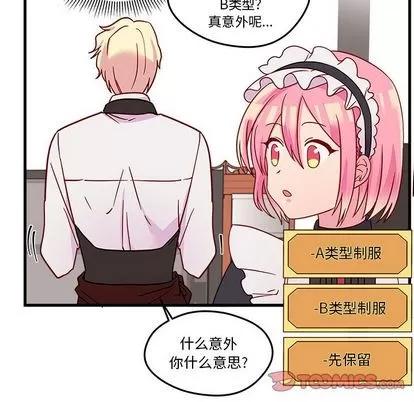 恋爱攻略 恋爱攻略 | 第17章 第46页