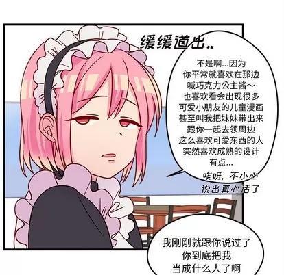 恋爱攻略 恋爱攻略 | 第17章 第47页