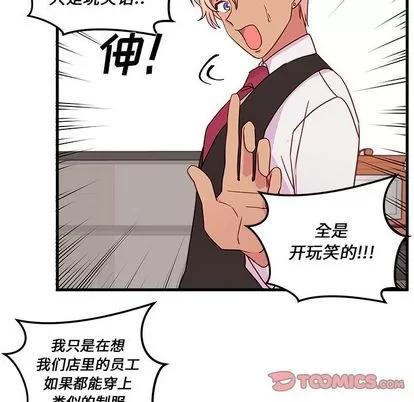 恋爱攻略 恋爱攻略 | 第17章 第52页