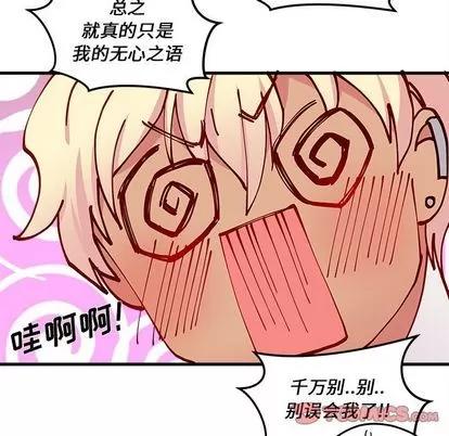 恋爱攻略 恋爱攻略 | 第17章 第54页