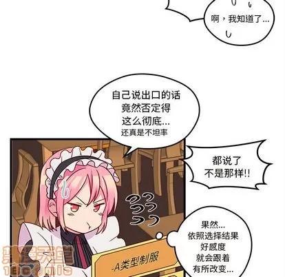 恋爱攻略 恋爱攻略 | 第17章 第55页