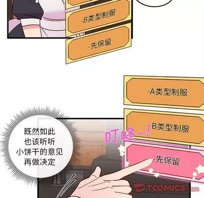 恋爱攻略 恋爱攻略 | 第17章 第56页